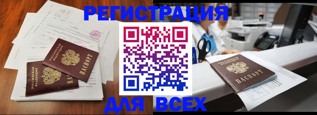 прописка от собственника в Ковылкино