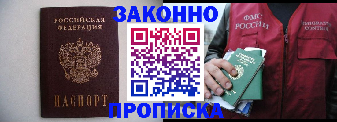 прописка иностранных граждан в Ковылкино
