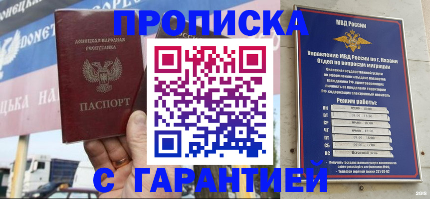 прописка для работы в Ковылкино