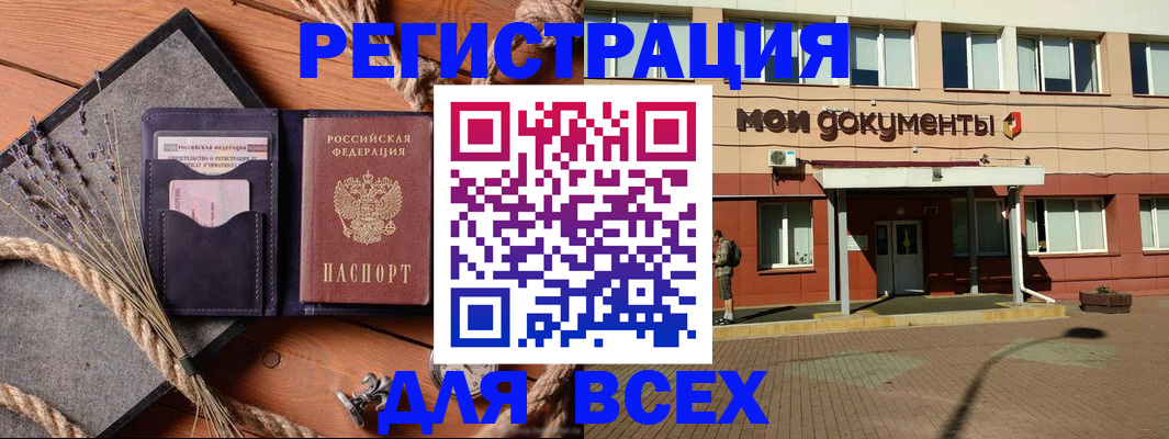 временная прописка в Ковылкино